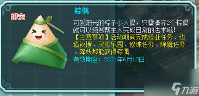 神武端午节活动内容及奇遇介绍 更新内容 粽子数量详解