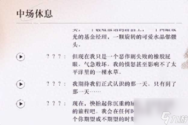 重返未来1999隐藏剧情有哪些？隐藏剧情汇总大全「必看」
