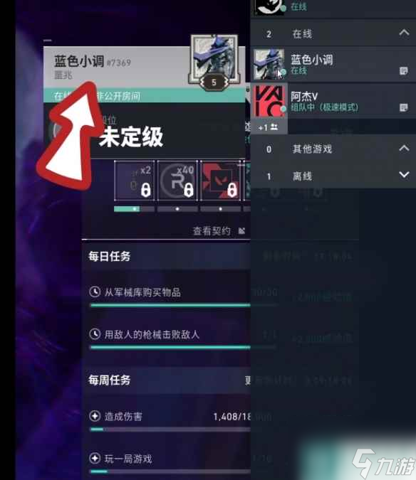 《无畏契约》加好友方法