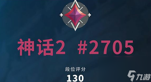 《无畏契约》排位规矩介绍