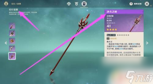 原神决斗之枪哪里来 原神决斗之枪获得攻略