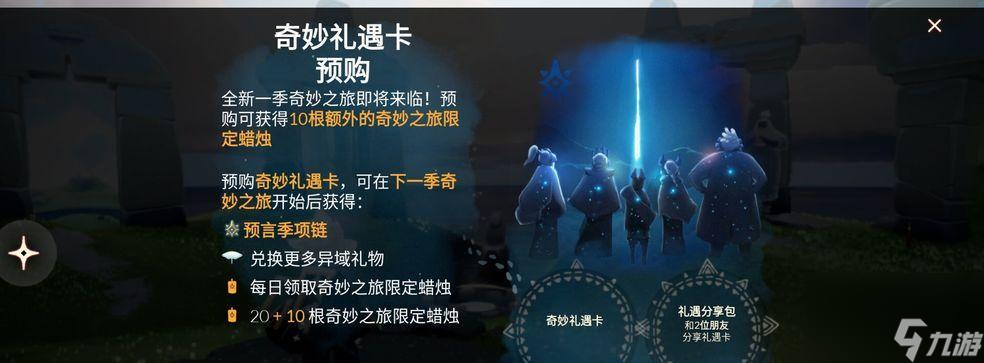 《以光遇》预言季第一关通关攻略 掌握技巧 轻松解锁第一关