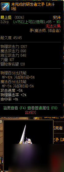 dnf魔法师灵魂武器幻化选择推荐-魔法师灵魂武器幻化外观分享「知识库」