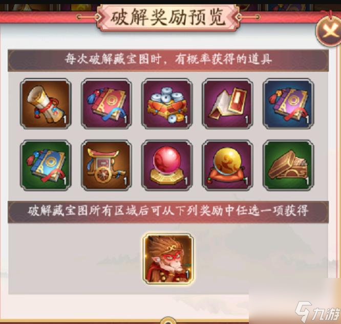 我是大东家楼兰秘宝要多少解印药水？