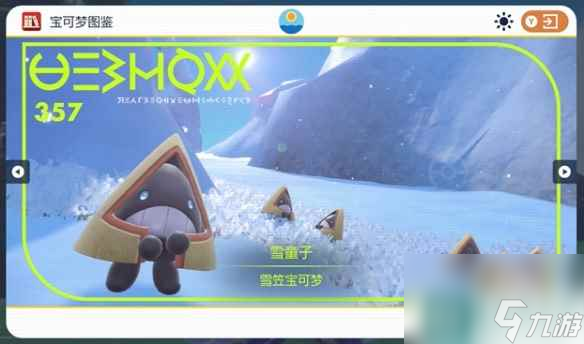 《宝可梦朱紫》雪童子捕获位置介绍
