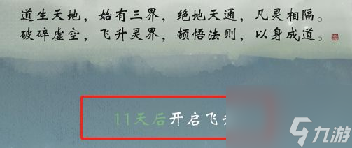 一念逍遙：飛升詳細(xì)攻略