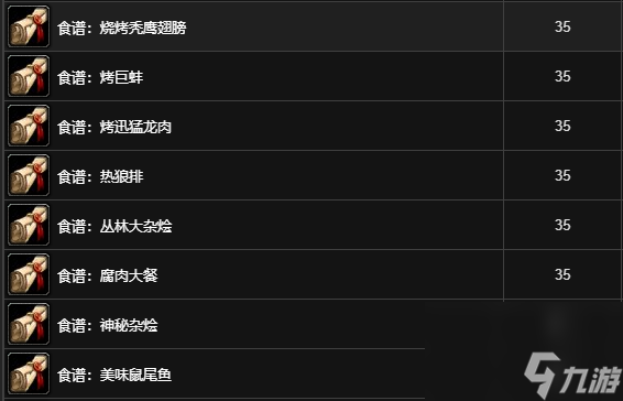 《魔獸世界》懷舊服烹飪圖紙大全一覽