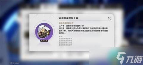崩坏星穹铁道遗器副本产出一览