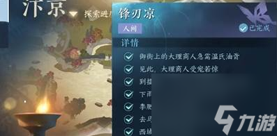 逆水寒手游锋刃凉任务怎么做 逆水寒手游锋刃凉任务