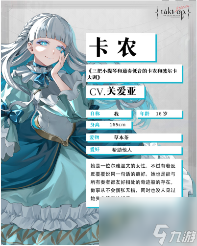 《宿命回响弦上的叹息》卡农角色介绍