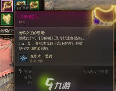 博德之门3乌鸦徽记怎么样-博德之门3乌鸦徽记介绍