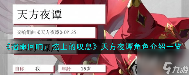 宿命回响天方夜谭怎么样