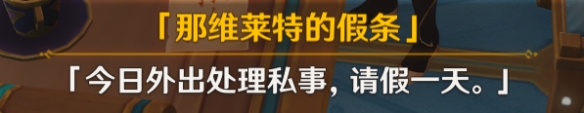 原神往日留痕任务怎么做 原神往日留痕任务开启攻略