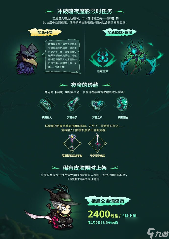 失落城堡冲破暗夜魔影任务怎么玩