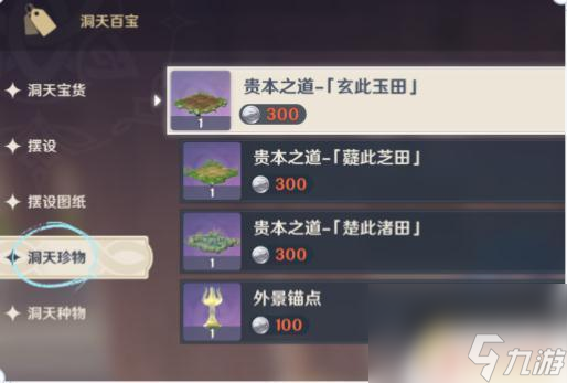 原神尘歌壶种植技巧 《原神》尘歌壶种植玩法图文攻略