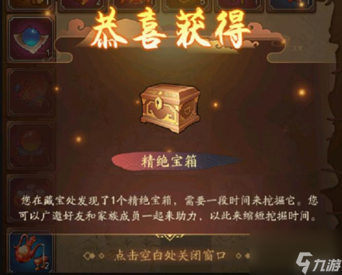 我是大东家楼兰秘宝要多少解印药水？