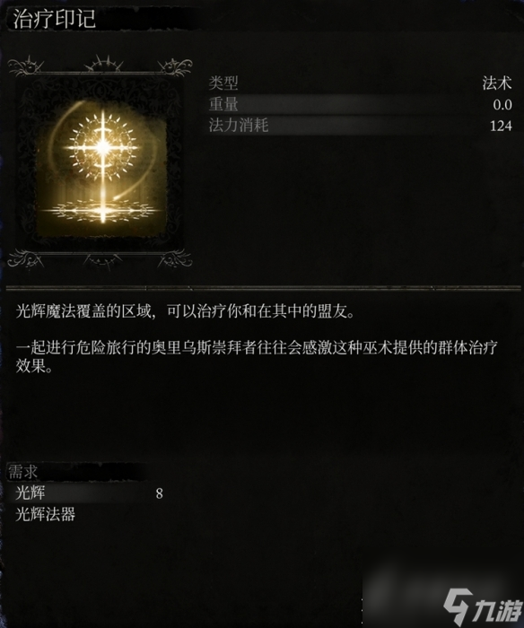 堕落之主全光辉法术详情