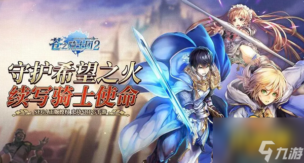 角色强度排行 苍之骑士团2哪些角色比较强势