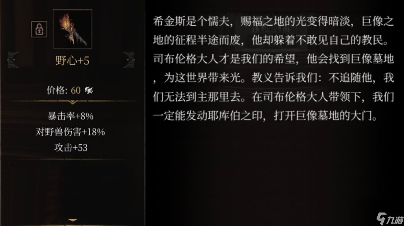 帕斯卡契约野心属性介绍