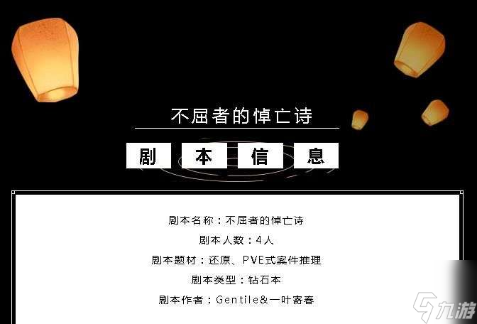 百变大侦探不屈者的悼亡诗凶手是谁？不屈者的悼亡诗凶手真相解析一览