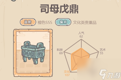 最强蜗牛司母戊鼎好不好用