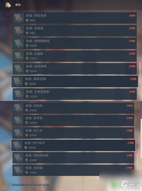 原神璃月特色菜 《原神》3.3蒙德与璃月地区菜谱全收集技巧分享