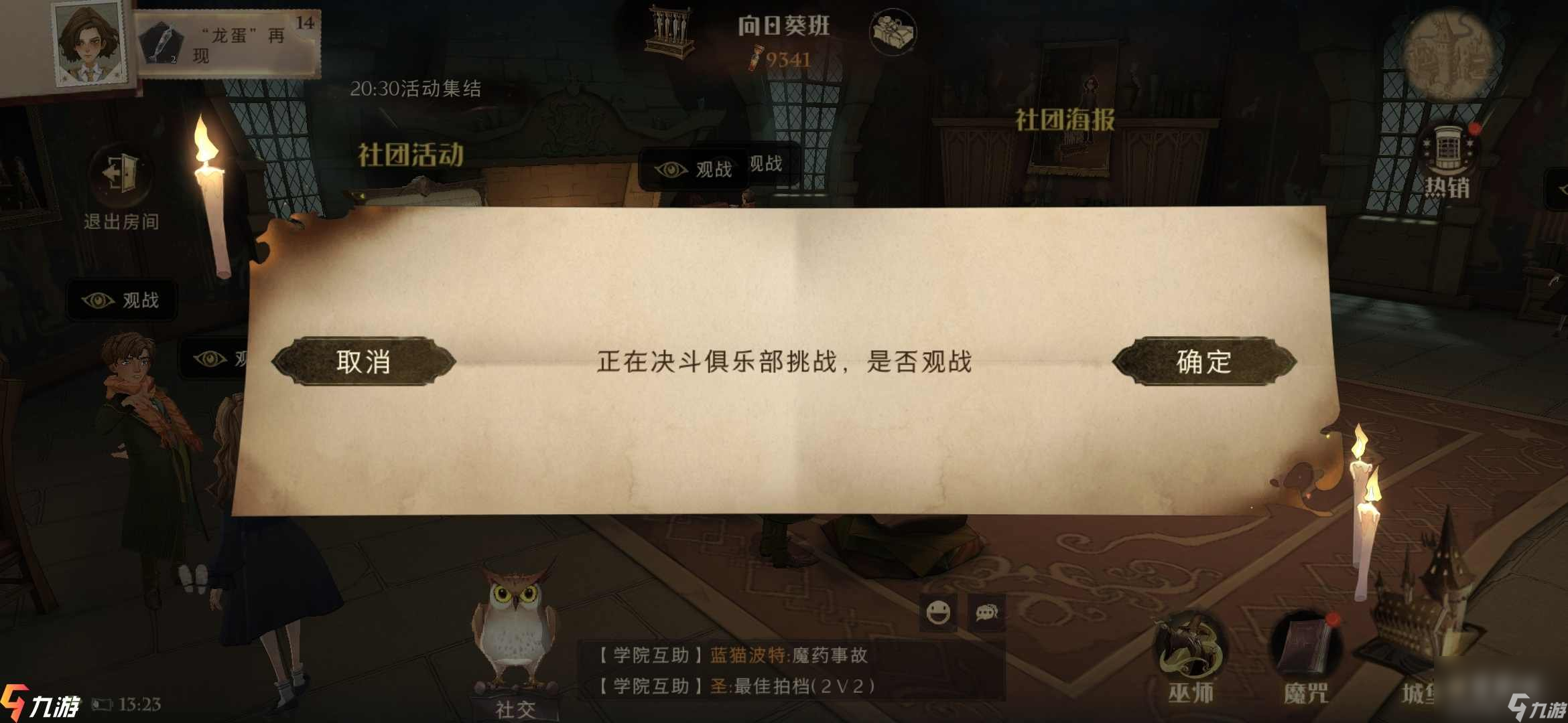 《哈利波特魔法觉醒》社团玩法方法攻略