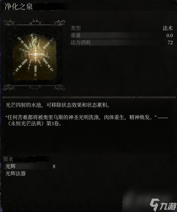 堕落之主全光辉法术详情