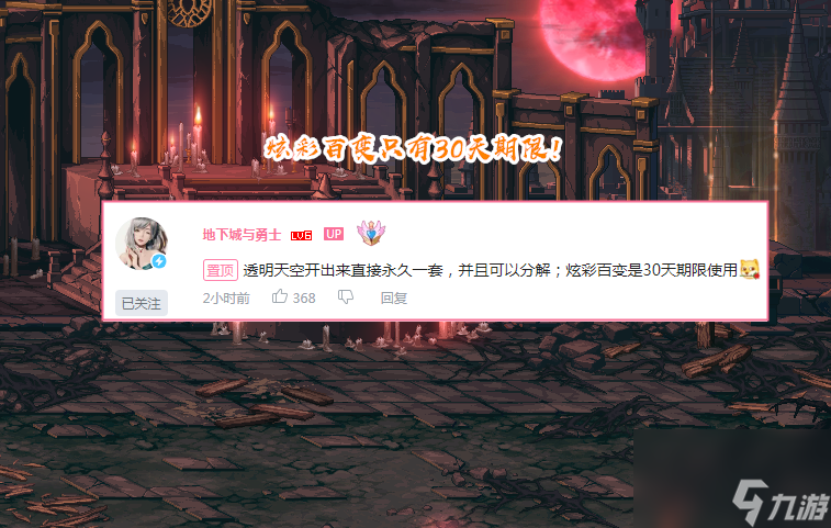 DNF：炫彩百变装扮解析！每天随机一套时装，但只有30天期限