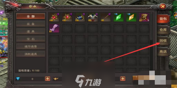 王者之心2怎么回收装备 王者之心游戏如何回收装备