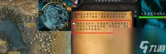 《wow》守护者的帮助任务攻略