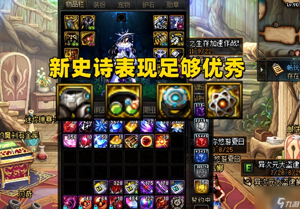 dnf毕业装备搭配指南（dnf神话、史诗和自定义装备解析）