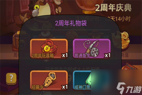 咸鱼之王二周年礼物袋挂机多久一个袋子 礼物袋数量预估2023