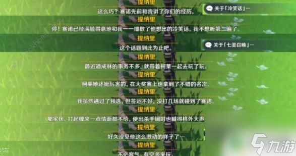 原神自机角色有哪些 原神3.7自机角色彩蛋触发方法