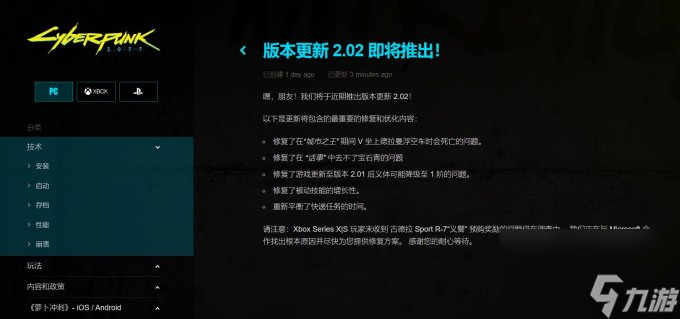 《赛博朋克2077：往日之影》2.02更新将在近期推出