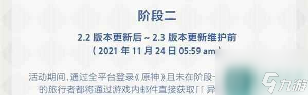 原神2.1怎么领取新内容 快速掌握领取方法