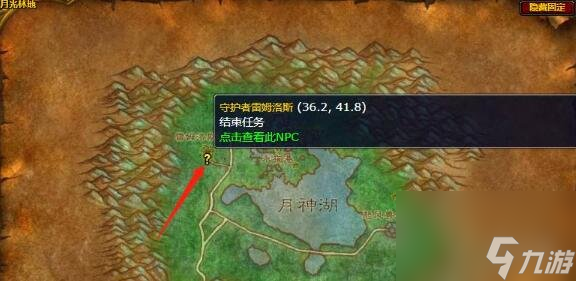 《wow》守护者的帮助任务攻略