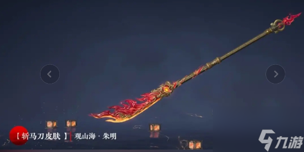 永劫无间山海宝鼎奖励有什么