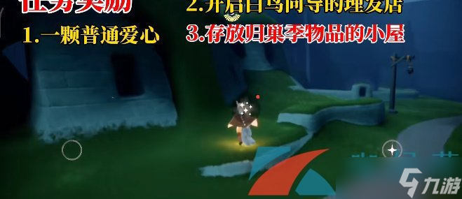 《光遇》归巢季季节任务攻略大全