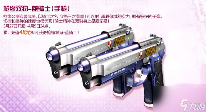 枪缘手游武器介绍 全新武器介绍[多图]