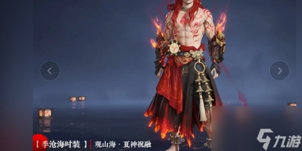 永劫无间山海宝鼎奖励有什么