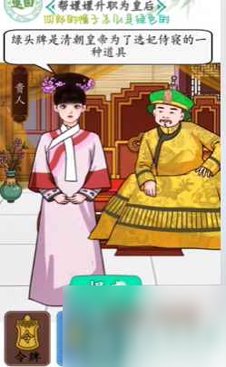 《全民剧本大师》皇后甄嬛通关攻略