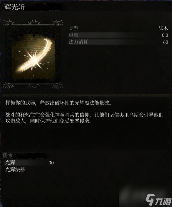 堕落之主全光辉法术详情