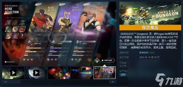 《无尽地牢》steam游戏名字介绍