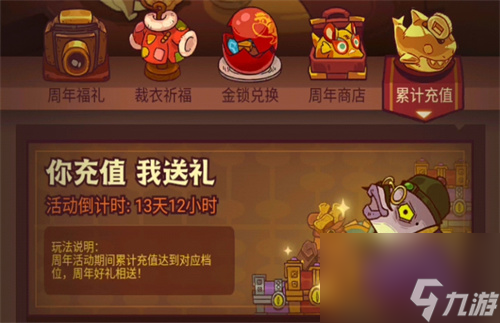 咸鱼之王二周年氪多少拿金鱼 周年庆活动氪金指南