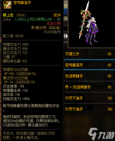 dnf魔法师灵魂武器幻化选择推荐-魔法师灵魂武器幻化外观分享「知识库」