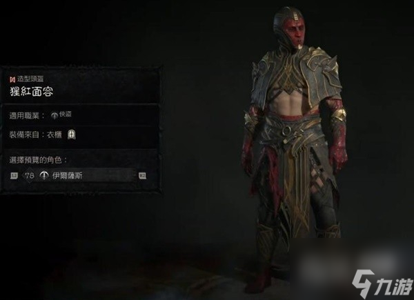 暗黑破坏神4第二赛季商店新增游侠幻化详情
