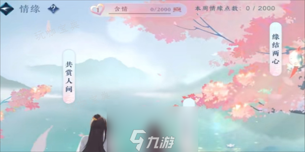 逆水寒手游怎么结情缘 逆水寒手游情缘结缘方法介绍