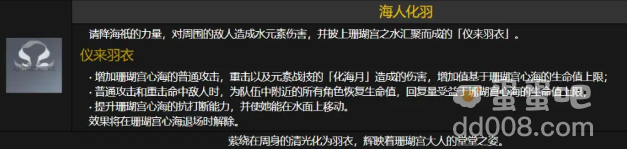 《原神》真珠之智珊瑚宫心海角色介绍