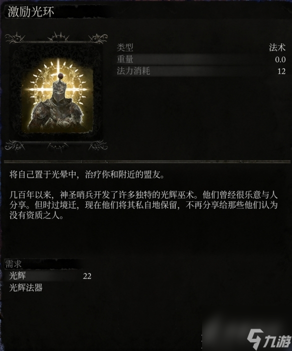 堕落之主全光辉法术详情